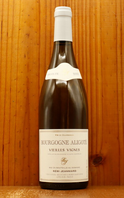 ブルゴーニュ アリゴテ ヴィエイユ ヴィーニュ年 蔵出し限定品 ドメーヌ レミ ジャニアール元詰Bourgogne Aligote Vieilles Vignes 2021 Domaine Remi Jeanniard AOC Bourgogne Aligote