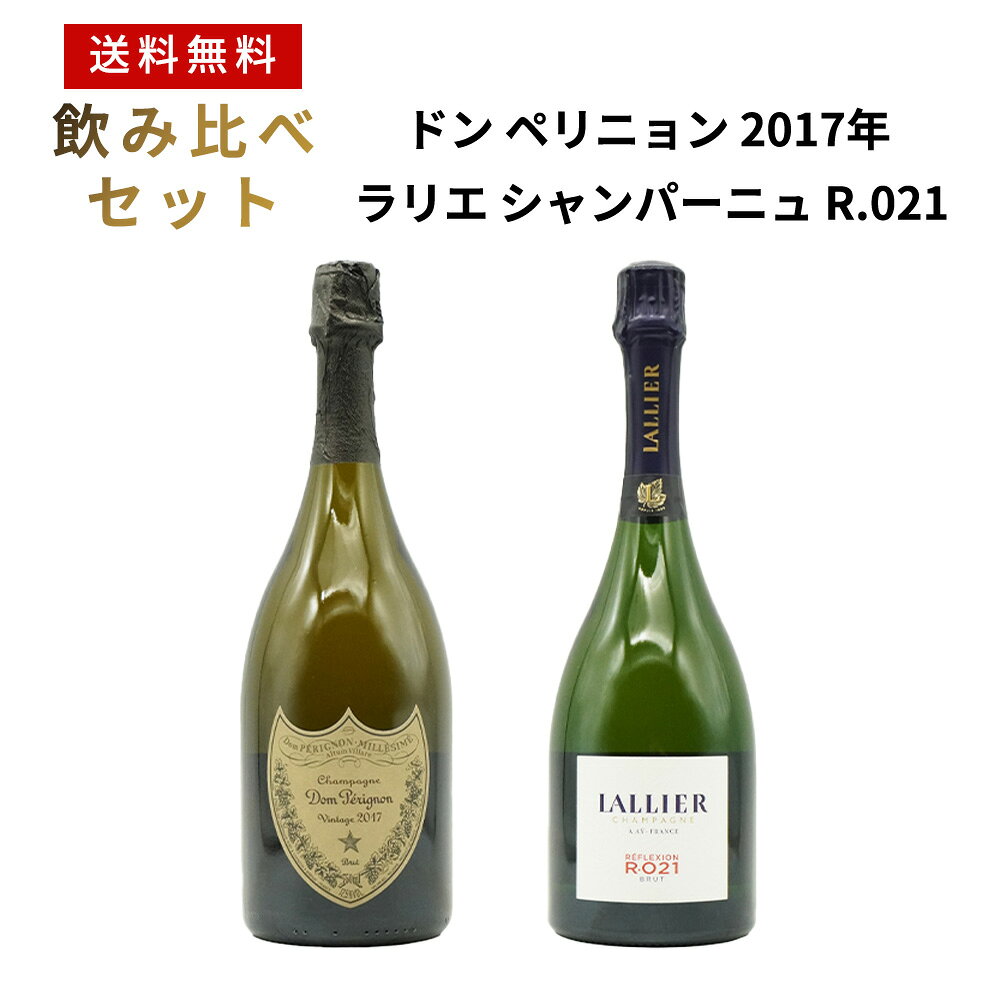 楽天市場】ドンペリ（飲み比べセット｜ワイン）：ビール・洋酒の通販