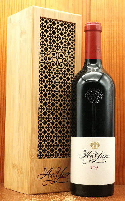 【豪華木箱入り】アオ ユン 2019 LVMHグループ (ルイ ヴィトン モエ ヘネシーグループ) 14.5% WA誌驚異の96点 JS98点獲得AO YUN 2019 LVMH DX WoodenBox