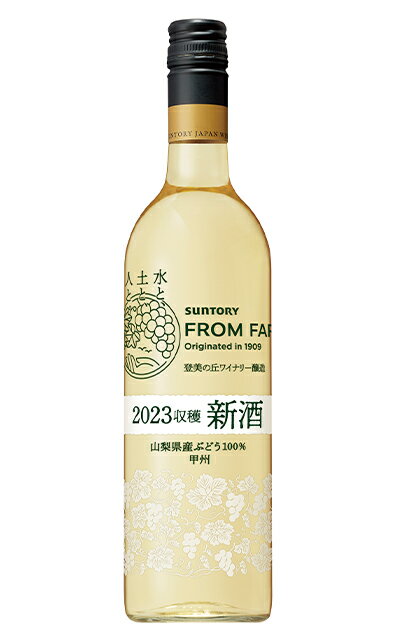 日本の新酒 サントリー フロムファーム 甲州 2023 新酒 (2023年ヌーボー) 山梨県産ブドウ100％ 登美の丘ワイナリー醸造品Suntory From Farm Nouveau Koushu [2023]のサムネイル