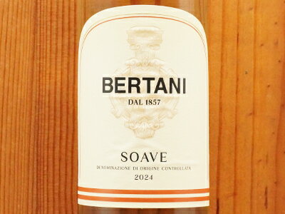 ソアーヴェ 2024 ベルターニ社 DOCソアーヴェ 正規代理店輸入品Soave 2024 BERTANI...