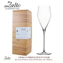 【送料無料】【正規】ザルト Zalto ワイングラス ハンドメイド デンクアート シャンパーニュ GZ550SO