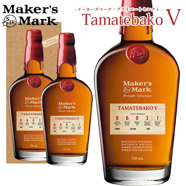 【正規品 箱入】メーカーズマーク プライベートセレクト Tamatebako 第5弾 シングルカスク カスクストレングス ケンタッキー 54.6％maker’s mark private select Tamatebako singlecask caskstrength kentucky bourbon whisky 54.6％(109.2PROOF) uki2023seibo