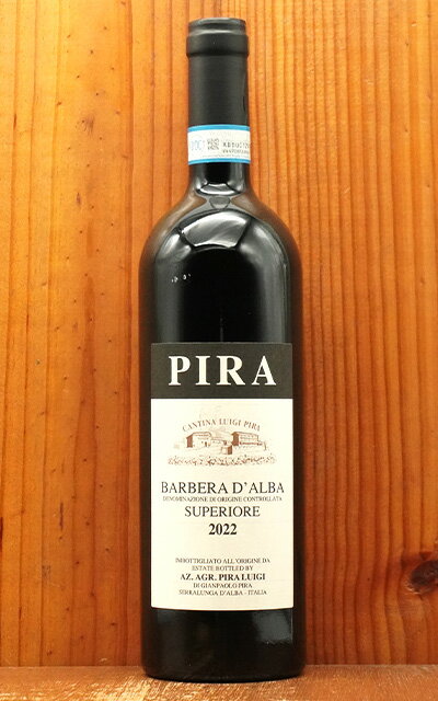 バルベーラ ダルバ スペリオーレ 2022 ルイジ ピラ ジャンパオロとロモロ ピラ家 DOCバルベーラ ダルバ スペリオーレ 赤 辛口 フルボディLuigi Pira 2022 Barbera d'Alba Superiore D.O.C. Barbera d’Alba Superiore