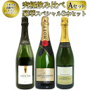 ワインセット うきうき高級 辛口 有名 メゾン・シャンパーニュ 究極 飲み比べ 豪華スペシャル 3本 セット ワイン UKIUKI GRAND MAISON Champagne Special Set ワインセット うきうきワインの玉手箱 ワインの玉手箱