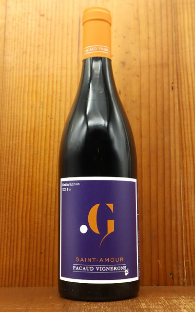 サンタムール G 2020 蔵出し ドメーヌ パコー ヴィニュロン元詰 自然派 「Vin Methode Nature」加盟 ヴァン ナチュールSaint-Amour G 2020 Domaine Pacaud Vignerons