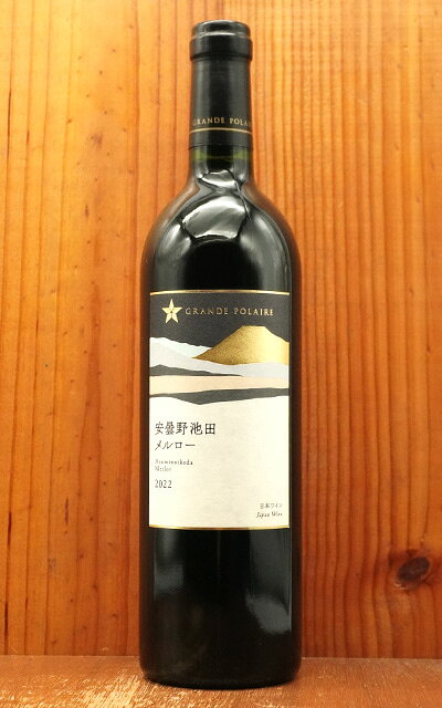 樂天商城 - 安曇野池田 メルロー (赤) 2022 蔵出し限定品 グランポレール 北安曇郡池田町「安住野池田」 オーク樽驚異の18ヶ月熟成 シングルシリーズAZUMINO IKEDA VINEYARD Merlot 2022 Grand Polaire