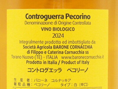 コントログエッラ ペコリーノ カサノーヴァ 2024 バローネ コルナッキア(醸造コンサルタント|ゴフレード アゴスティーニ氏)自然派ビオロジック(ユーロリーフ)＆ICEAビオロジック 14％ イタリア 白ワイン ワイン 辛口 750mlControguerra Pecorino [2024] 【eu_ff】 wineuki-10026669 うきうきワインの玉手箱 サンプル画像3