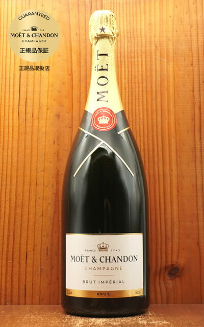 モエ エ シャンドン ブリュット アンペリアル (モエ エ シャンドン) フランス AOCシャンパーニュ マグナムサイズ 大型ボトル 泡 シャンパン 正規品 辛口 白 1500mlMoet et Chandon Brut Imperial MG AOC Champagne 1,500ml【eu_ff】