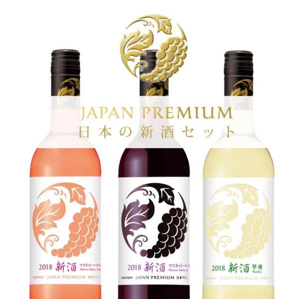 【2018新酒セット】(国産ワイン) ヌーヴォー(新酒) 2018 飲み比べ3本セット(甲州新酒白1本＆マスカットベーリーA赤新酒＆マスカットベーリーA・ロゼ新酒) 日本産 ワイン【日本ワイン】