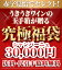 【送料・代引手数料どどんと当店負担!】うきうきスーパーセール限定福袋うきうき福袋3万円de超希少シャンパーニュ5本セット