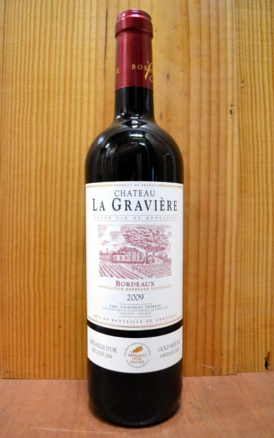 シャトー ラ グラヴィエール[2009]年 パリ農業コンクール金賞受賞酒 AOCボルドーChateau La Graviere [2009] Medaille d'or Paris AOC Bordeaux (Vignobles Therese)