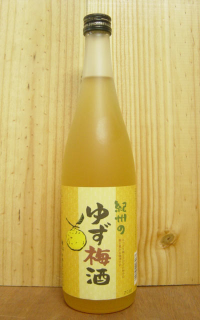 紀州のゆず梅酒・720ml たっぷり紀州南高梅とぷかぷか紀州の柚子のドッキング!!女性の方に特におすすめ!!ハマってし…