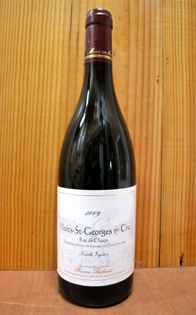 ニュイ サン ジョルジュ プルミエ クリュ 一級 リュー ド ショー ヴィエイユ ヴィーニュ[2009]年 蔵出し ドメーヌ ピエール ティベール元詰（日本市場当店独占輸入）Nuit St Georges 1er Cru Rue de Chaux V.V. [2009] 【☆】のサムネイル