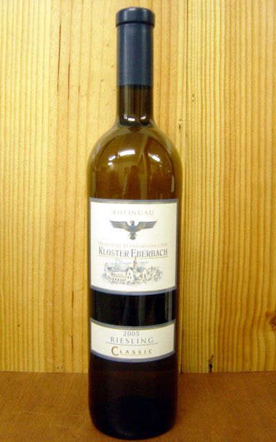クロスター エーバーバッハ リースリング クラシック[2005]年 ラインガウ国立醸造所
