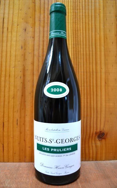 ニュイ サン ジョルジュ プルミエ クリュ 一級 レ プリュリエ [2008]年 ドメーヌ アンリ グージュ元詰Nuits St Georges 1er Cru Les Pruliers [2008] Domaine Henri Gouges AOC Nuits St Georges 1er Cru