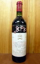 シャトー ムートン ロートシルト[1967]年AOC ポイヤック メドック プルミエ グラン クリュ クラッセChateau Mouton Rothschild [1967] Grand Cru Classe du Medoc en 1855 AOC Pauillac