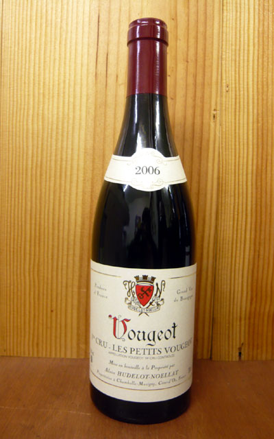 ヴージョ 一級 レ プティ ヴージョ[2006]年 ドメーヌ アラン ユドロ ノエラ元詰Vougeot 1er Cru Les Petits Vougeot [2006] Domaine Alain HUDELOT-NOELLAT