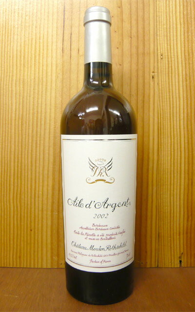 エール ダルジャン 2002 シャトー ムートン ロートシルト元詰 フランス AOCボルドー 白ワイン 辛口 750ml (シャトー ムートン ロートシルト) (エール ダルジャン)Aile d'Argent [2002] Chateau Mouton Rothschild AOC Bordeaux Blanc