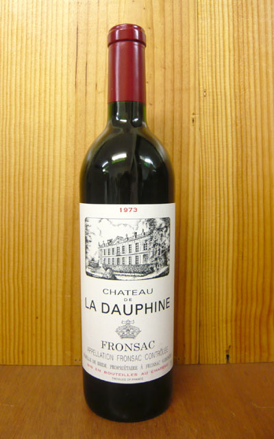 【6本ご購入で木箱でお届け】シャトー・ド・ラ・ドーフィーヌ[1973]年・究極限定秘蔵古酒・AOCフロンサック・シャトー元詰Chateau de La DAUPHINE [1973] AOC Fronsac (Domaine Jean Halley)