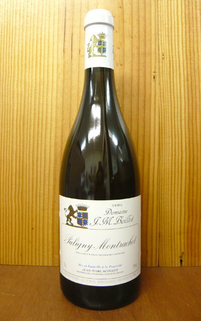 ピュリニー モンラッシェ[2006]年 ドメーヌ ジャン マルク ボワイヨ元詰 AOCピュリニー モンラッシェPuligny Montraxhet [2006] Domaine J.M.Boillot