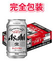 【完全包装】【同梱不可】アサヒ スーパードライ 缶ケース 3...