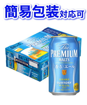 【簡易包装対応可】【同梱不可】サントリー ザ プレミアムモルツ＜香る＞エール 350ml缶ケース 350ml×24本 (24本入り)【ビール】【国産】【缶ビール】【ギフト】【お中元】【御中元】The PREMIUM MALT'S BEER SET 350ml×24