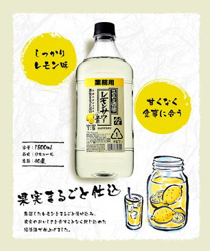 【業務用 1800ml】こだわり酒場のレモンサワーの素 サントリー ソーダ割専用 40度 1800ml 1.8L 1.8L リキュール 大容量ボトル