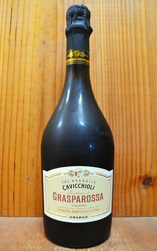 カビッキオーリ ランブルスコ ロッソ グラスパロッサ ディ カステルヴェトロ アマービレ DOCランブルスコ グラスパロッサ ディ カステルヴェトロ（ロットナンバー入り）イタリア国内で最も売れて 赤ワイン スパークリング 赤 泡