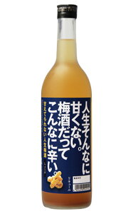 甘えていられない人生梅酒 しょうが 720ml 糖質39％カット 健康食前酒 紀州の梅酒 梅飲料