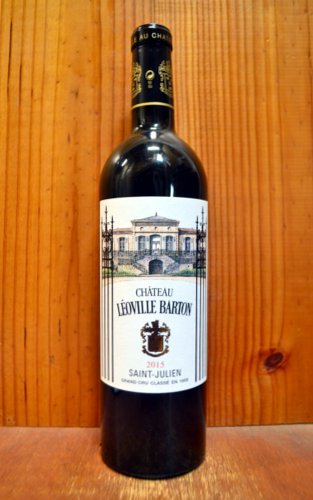 シャトー レオヴィル バルトン 2015 メドック グラン クリュ クラッセ 公式格付第2級 赤ワイン ワイン 辛口 フルボディ 750mlChateau Leoville Barton [2015] AOC Saint-Julien Grand Cru Classe du Medoc en 1855