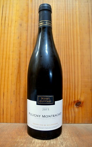 ピュリニー モンラッシェ 2015 ドメーヌ モレ コフィネ 自然派ビオロジック (エコセール認定) 白ワイン ワイン 辛口 750mlPuligny Montrachet [2015] Domaine Morey Coffinet AOC Puligny Montrachetのサムネイル
