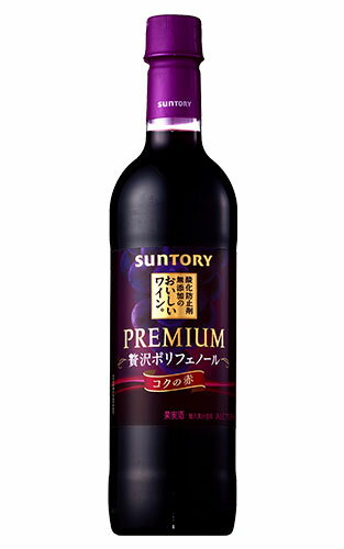 酸化防止剤無添加 贅沢ポリフェノール コクの赤 サントリー 赤ワイン ほのかな甘口 ミディアムボディ 国産 720ml