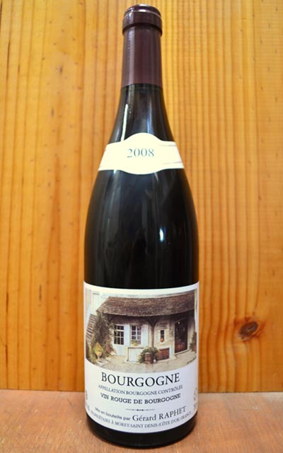 ブルゴーニュ ルージュ[2008]年 ドメーヌ ジェラール ラフェ元詰 AOCブルゴーニュ ルージュBourgogne Rouge [2008] Domaine Gerard Raphet AOC Bourgogne Rouge 【T◆】