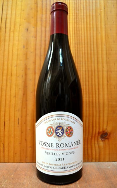 ヴォーヌ ロマネ ヴィエイユ ヴィーニュ(V.V)[2011]年 蔵出し品 ドメーヌ ロベール シルグ元詰 AOCヴォーヌ ロマネ 正規代理店輸入品Vosne Romanee Vieilles Vignes [2011] Domaine Robert Sirugue 【◆】のサムネイル