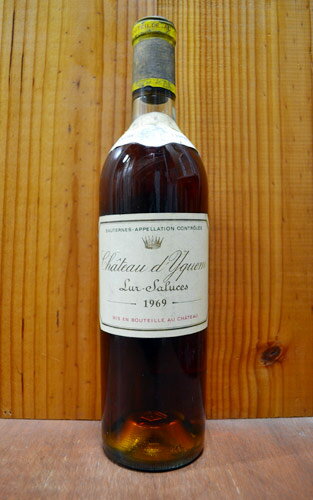 シャトー ディケム[1969]年 究極限定秘蔵古酒 ソーテルヌ グラン プルミエ クリュ(ソーテルヌ格付 特別第一級) (シャトーイケム)Chateau d'Yquem [1969] AOC Sauternes Grand Premier Cru (Premier Grand Cru Classe de Sauternes en 1855)