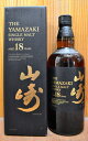 【お一人様1本限り】【正規品 箱入】サントリー 山崎[18]年 シングル モルト ウイスキー 正規代理店品 700ml 43%YAMAZAKI [18] years old Japanese Single Malt Whisky Gift Box 700ml 43%