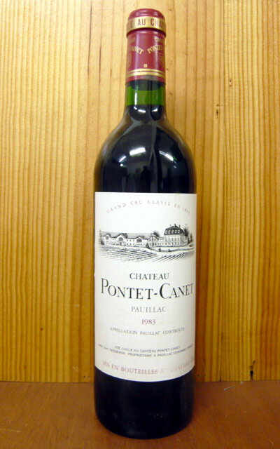 シャトー ポンテ カネ[1983]年 究極限定古酒 メドック グラン クリュ クラッセ 格付第5級 AOCポイヤック シャトー元詰Chateau Pontet Canet [1983] Grand Cru Classe du Medoc en 1855 AOC Pauillac