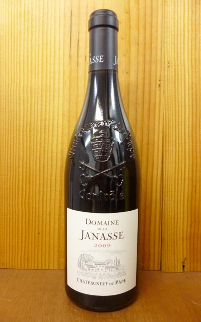 シャトーヌフ デュ パプ[2009]年 蔵出し ドメーヌ ド ラ ジャナス元詰Chateauneuf du Pape [2009] Domaine de la JANASSE (Aime Sabon) 【★】