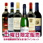 【超限定】【送料 代引手数料込】うきうき土曜日6本セット 高級金銀受賞(泡1本、赤5本)送料 代引き手数料無料!しかも同梱可!!<土曜セット> ワインセット 5,217円