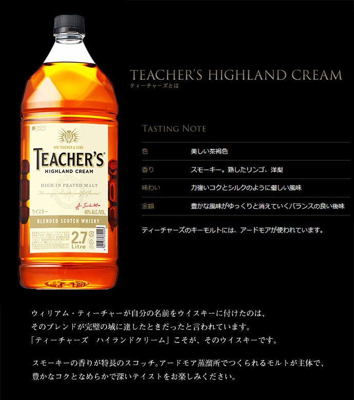 【正規品 2700ml エコバッグ付き】ティーチャーズ ハイランド クリーム・ブレンデッド スコッチ ウイスキー 2700ml 40％teacher’s highland cream blended scotch whisky 2700ml