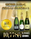 【送料無料】うきうき高級辛口有名メゾン シャンパーニュ究極飲み比べ豪華スペシャル3本セット 白 泡 ...