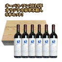 【送料無料】【豪華木箱6本入】オーパス ワン 2014 豪華木箱6本入 ロバート モンダヴィ ＆ バロン フィリピーヌ ド ロートシルト家 750ml 赤ワイン ワイン フルボディ 6本入 (オーパス ワン)OPUS ONE [2014] Robert Mondavi & Baron Philippine de Rothschild