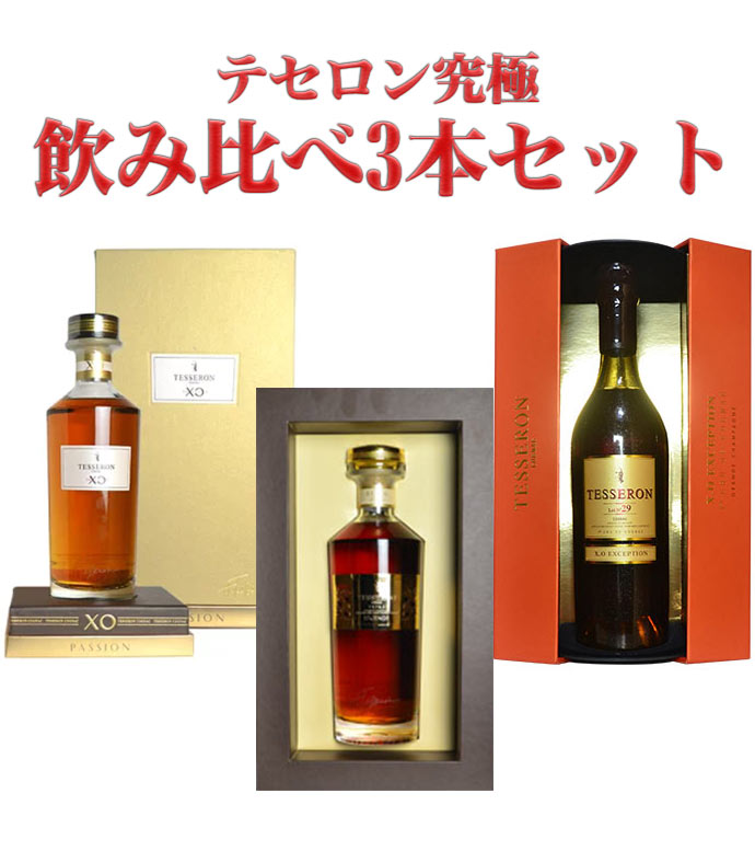 コニャック界最強 テセロン究極飲み比べ3本セット エクストラ レジェンド＆XOパッション＆LOT29 究極セット 700ml×3本 (エクストラレジェンド＆テセロンXOパッション＆テセロン29) ハードリカー