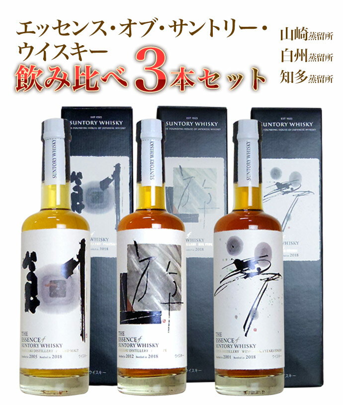 【箱入 飲み比べセット】エッセンス オブ サントリー ウイスキー 山崎 白州 知多3種飲み比べセット 500mlTHE ESSENCE of SUNTORY WHISKY