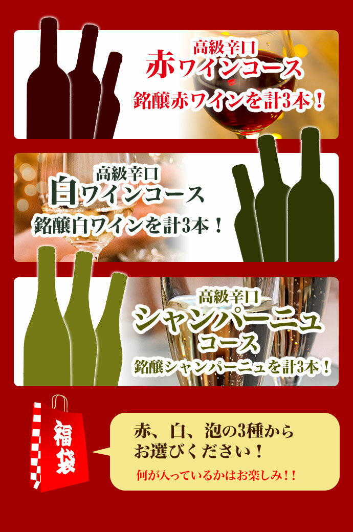 楽天市場】【送料無料】毎月1日のみの超限定販売!うきうきワインの玉手箱渾身1万円福袋!辛口赤コース 辛口白コース 辛口シャンパーニュコースの3種類販売 ワインセット 赤ワイン 白ワイン シャンパーニュ スパークリング 泡(うきうきワインの玉手箱) | みんなのレビュー ... 楽天市場】【送料無料】毎月1日のみの超限定販売!うきうきワインの玉手箱渾身1万円福袋!辛口赤コース 辛口白コース 辛口シャンパーニュコースの3種類販売 ワインセット 赤ワイン 白ワイン シャンパーニュ スパークリング 泡(うきうきワインの玉手箱) | みんなのレビュー ...