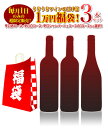 【送料無料】毎月1日のみの超限定販売！うきうきワインの玉手箱