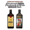 【正規品 究極飲み比べ】初号ブラックニッカ 復刻版＆ブラックニッカ スペシャル ニッカウイスキー 正規代理店品 スペシャルニッカBLACK NIKKA WHISKY & BLACK NIKKA SPECIAL NIKKA WHISKY