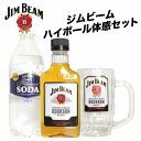 ジムビーム バーボン ウイスキー ハイボール体感セット (ジムビーム200ml 1本 ジムビームハイボールジョッキ 1個 強炭酸ソーダ490ml 1本) 正規品 箱入 ケンタッキー ジェームズ ビーム (ジム ビーム) (ジム ビーム) (ジンビーム)