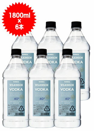 【送料無料】【正規品 1800ml】ウィルキンソン ウォッカ 1800ml×6本 ケース[6本入り] スピリッツ 1800ml 40％ (ウイ…